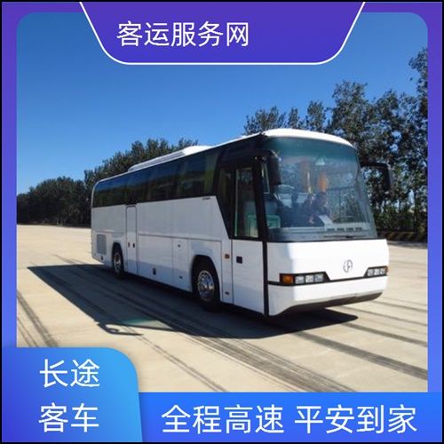 常熟到柘城大巴汽车班次查询表（路线+票价）宠物托运