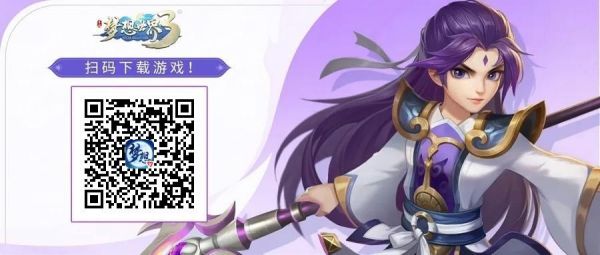 梦想世界3手游下载二维码
