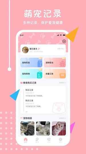 宠物翻译君 v5.5.1 安卓版 2