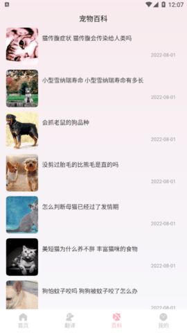 宠物翻译君最新版