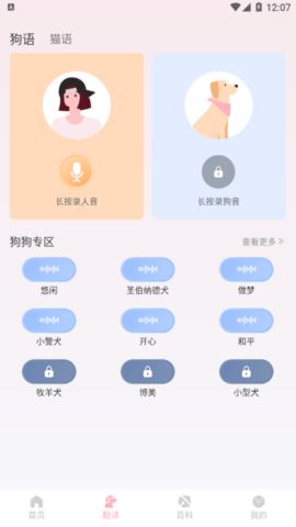 宠物翻译君最新版