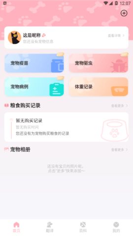 宠物翻译君最新版