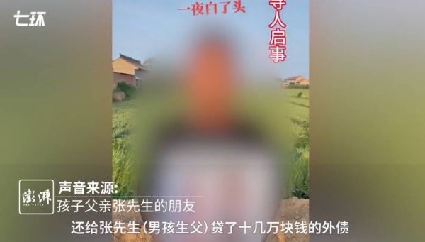 10岁遇害男孩：生母带走全部财产，还给孩子生父贷了十几万外债