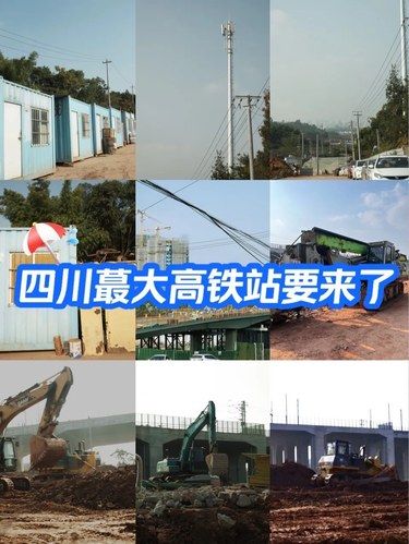 四川蕞大高铁站要来了