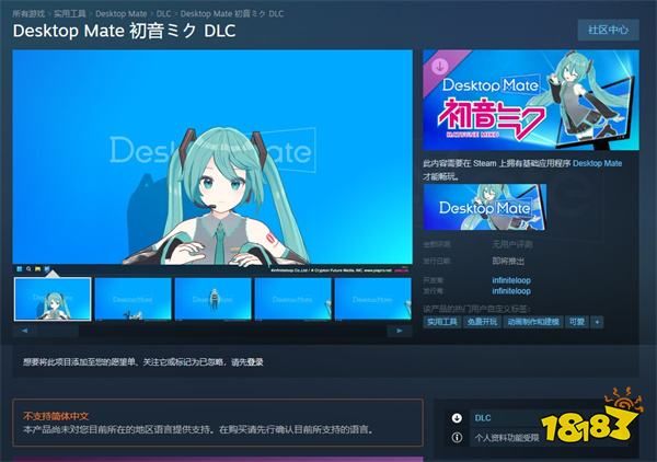 免费桌面宠物游戏《Desktop Mate》登陆Steam，初音未来DLC同步推出