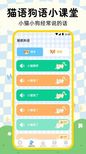 狗狗宠物翻译器