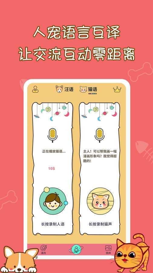 猫狗宠物翻译器软件