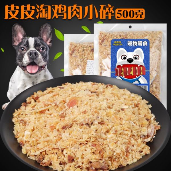 现货批发升级版宠物拌饭食品狗粮宠物零食 500g皮皮淘鸡肉小碎