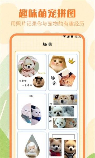 宠物翻译安卓版app下载截图