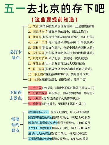 五一来北京的存下吧土著熬夜整理的‼