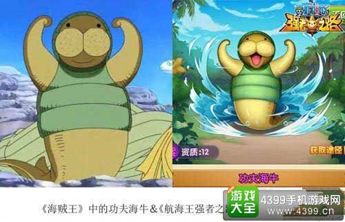 功夫海牛