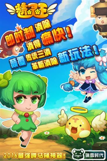 精灵王最新版游戏
