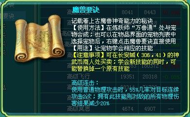 神武宠物技能：高级连击