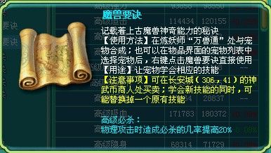 神武宠物技能：高级必杀