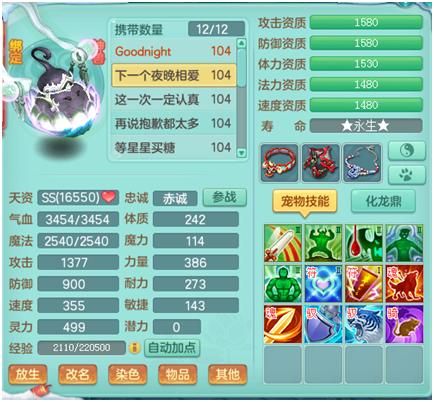 《神武4》电脑版：驭兽搭配选择攻略，万金油升龙人手必备？