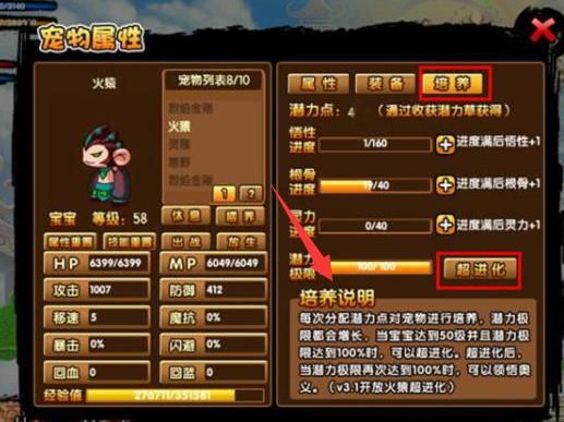 造梦3宠物超进化后还能学技能吗?