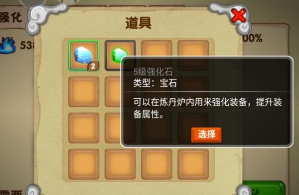 造梦西游3有5级强化石吗