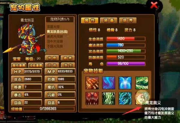 造梦西游3青龙怎么领悟奥义