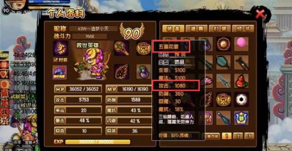 造梦西游3的714花宴五重多少攻击