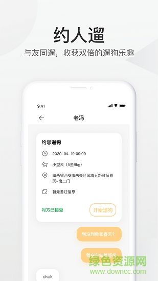 叫宠 v2.1.6 安卓版 1