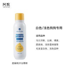 AMO PETRIC amopetric阿默宠物冰淇淋沐浴慕斯猫狗沐浴露液自动出泡洗护合一