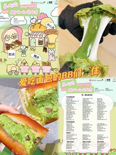 开在家门口的苏州面包节攻略来啦❗️❗️ 