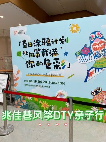 周末兆家巷邻里中心创意风筝DIY活动来啦