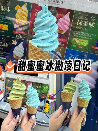 甜蜜蜜冰激凌日记