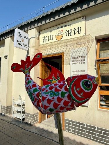 北京新店｜胡同里小清新徽州馄饨，适合一人食