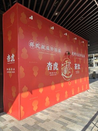 太古里又有新饮料店啦[礼花]