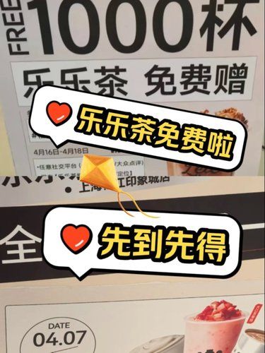 周末乐乐茶请客啦～一千份