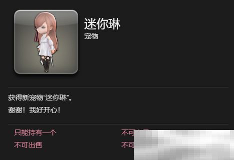 《最终幻想14：水晶世界》迷你琳宠物获得方法