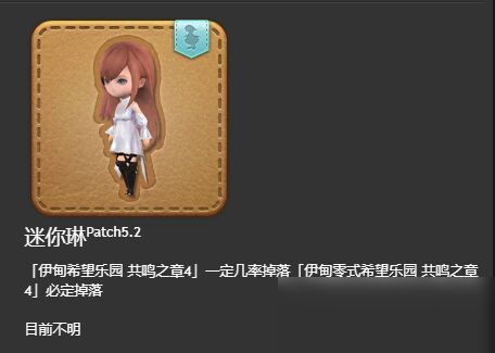 FF14迷你琳在哪掉落