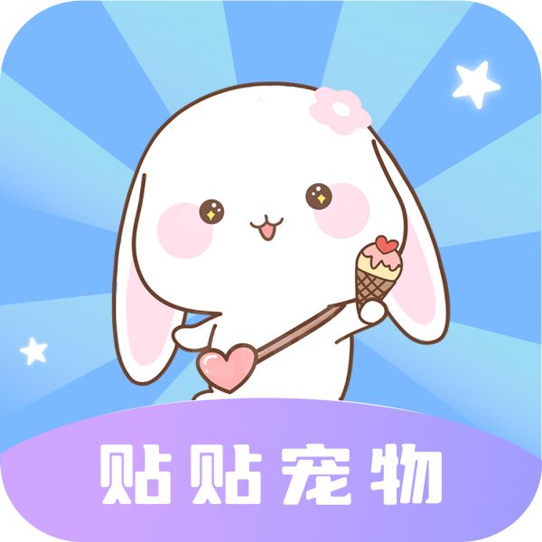 贴贴宠物