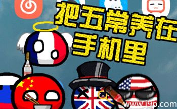 波兰球桌宠大全