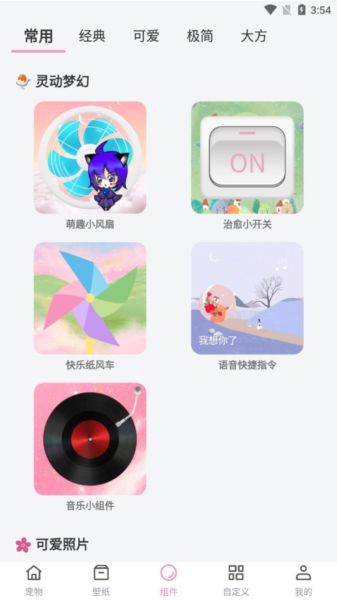 互动桌面APP