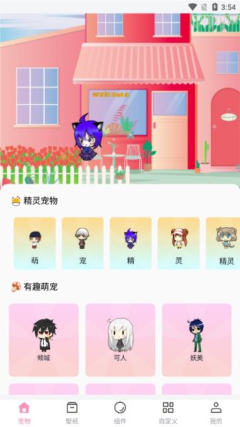 互动桌面APP