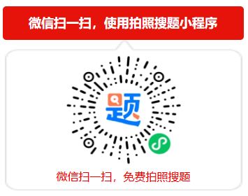 微信小程序免费搜题