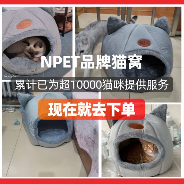 NPET冬季保暖封闭式猫窝