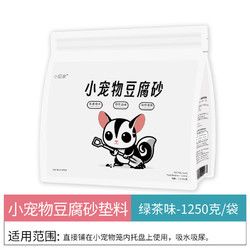 小囧家 蜜袋鼯垫料豆腐砂小宠物花枝垫材刺猬龙猫笼子用品飞鼠养殖箱垫料 绿茶味 1250g