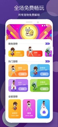 蜗牛桌面宠物app