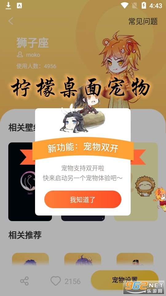 柠檬桌面宠物破解版