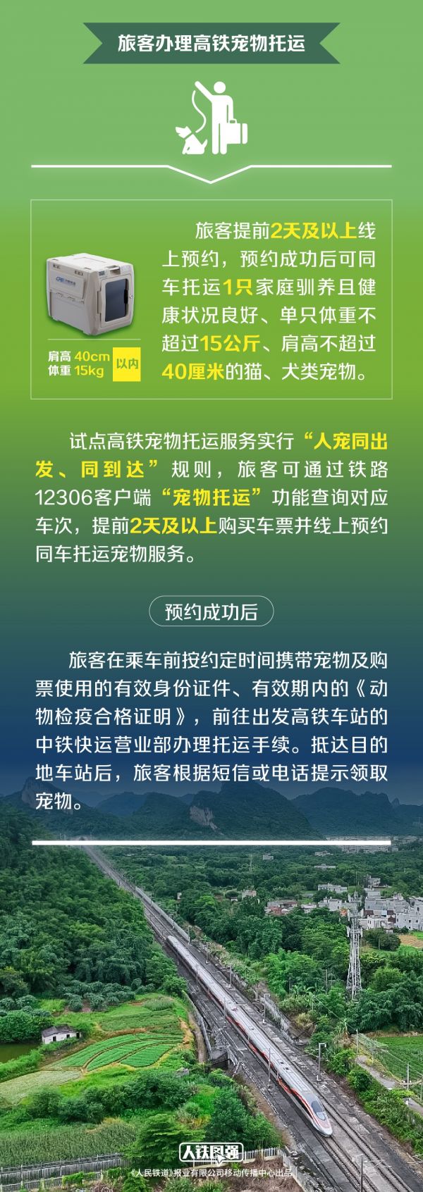 今起，宠物可坐高铁了！