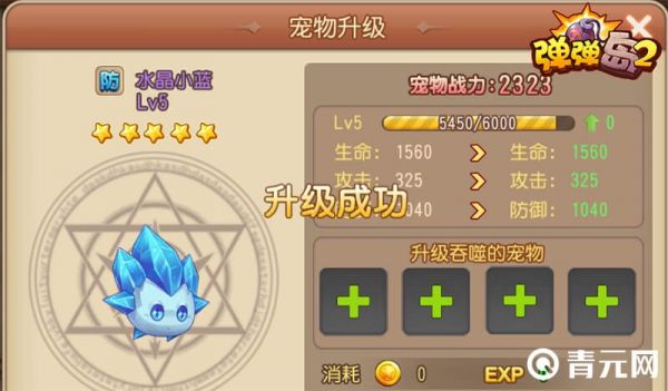 弹弹岛2宠物升级