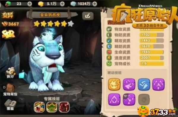 疯狂原始人橙色宠物技能书怎么获得