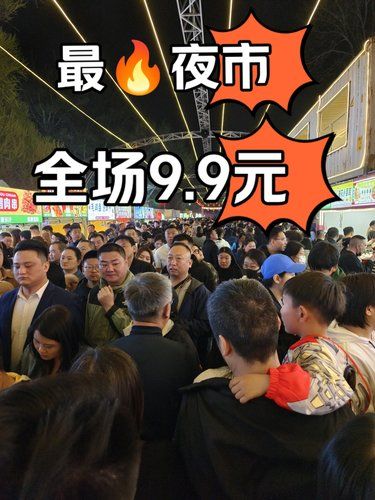 盛华屯夜市重新开业，这周末全北京最火爆的夜市