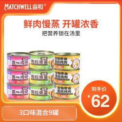 益和 MATCHWELL 狗罐头湿粮宠物狗零食肉蛋冲鸭罐头泰迪比熊营养增肥拌狗粮混合罐 三口味混合9罐
