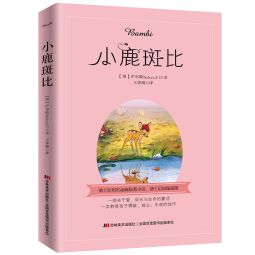 小鹿斑比(精美全译本,配原版彩色插图。) 课外阅读 暑期阅读 课外书