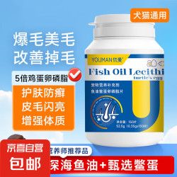 狗狗猫咪卵磷脂宠物磷虾鱼油美毛亮毛护肤增色鳖蛋卵磷脂片 鱼油鳖蛋卵磷脂片 150片/瓶