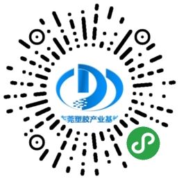 东莞塑胶产业基地